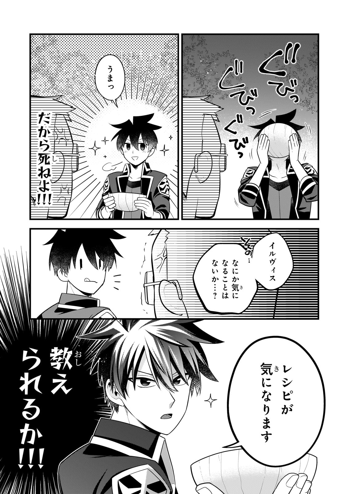 無気力ニートな元神童 冒険者になる Chap 33 - Next Chap 34