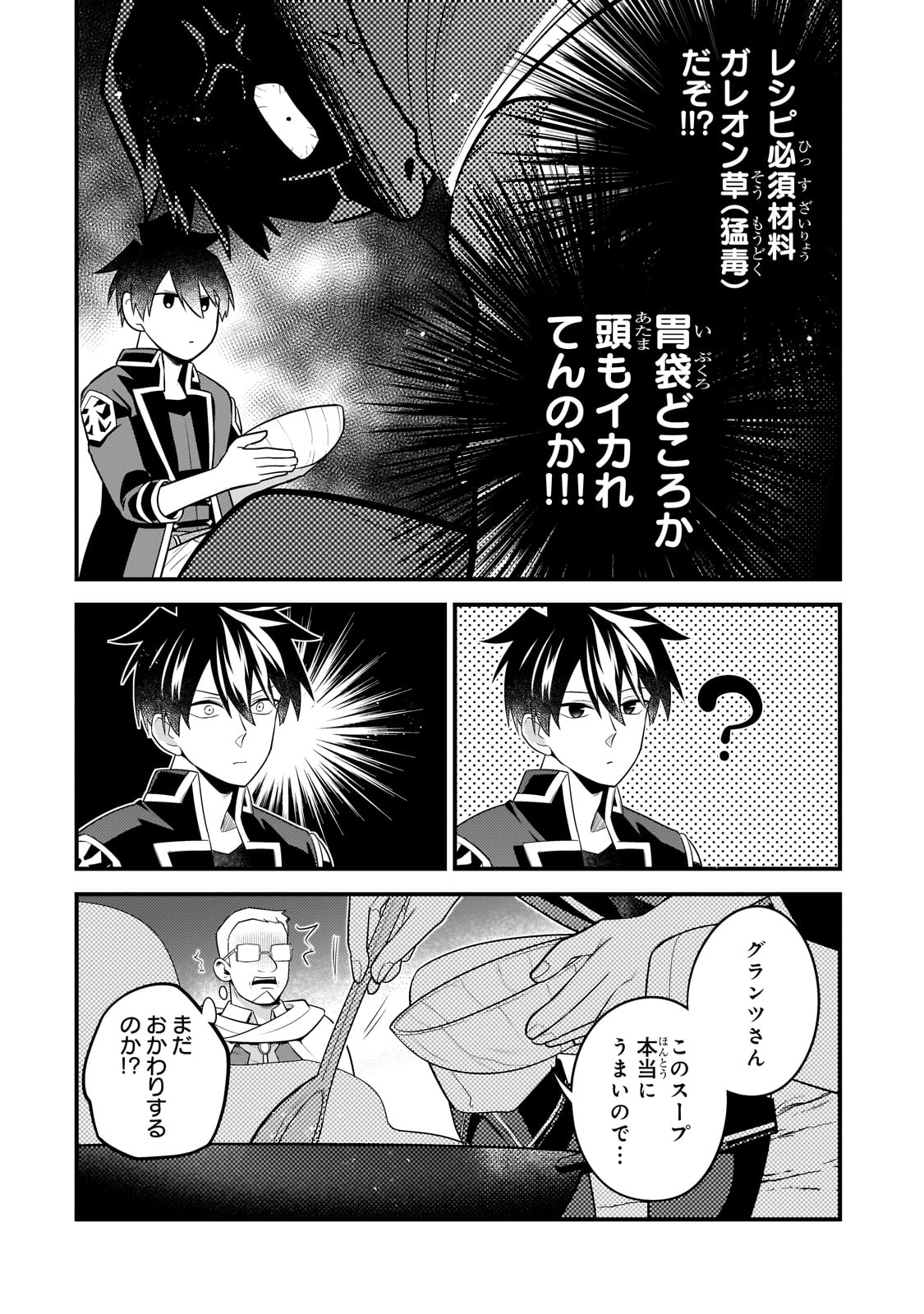 無気力ニートな元神童 冒険者になる Chap 33 - Next Chap 34