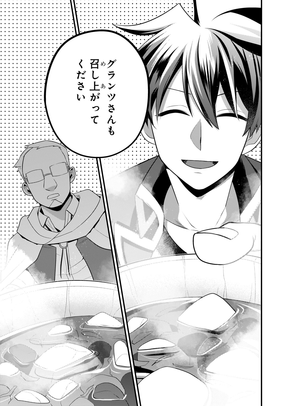 無気力ニートな元神童 冒険者になる Chap 33 - Next Chap 34