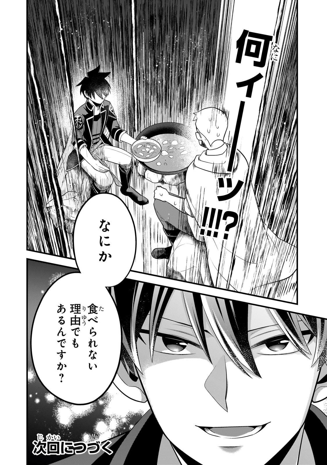 無気力ニートな元神童 冒険者になる Chap 33 - Next Chap 34