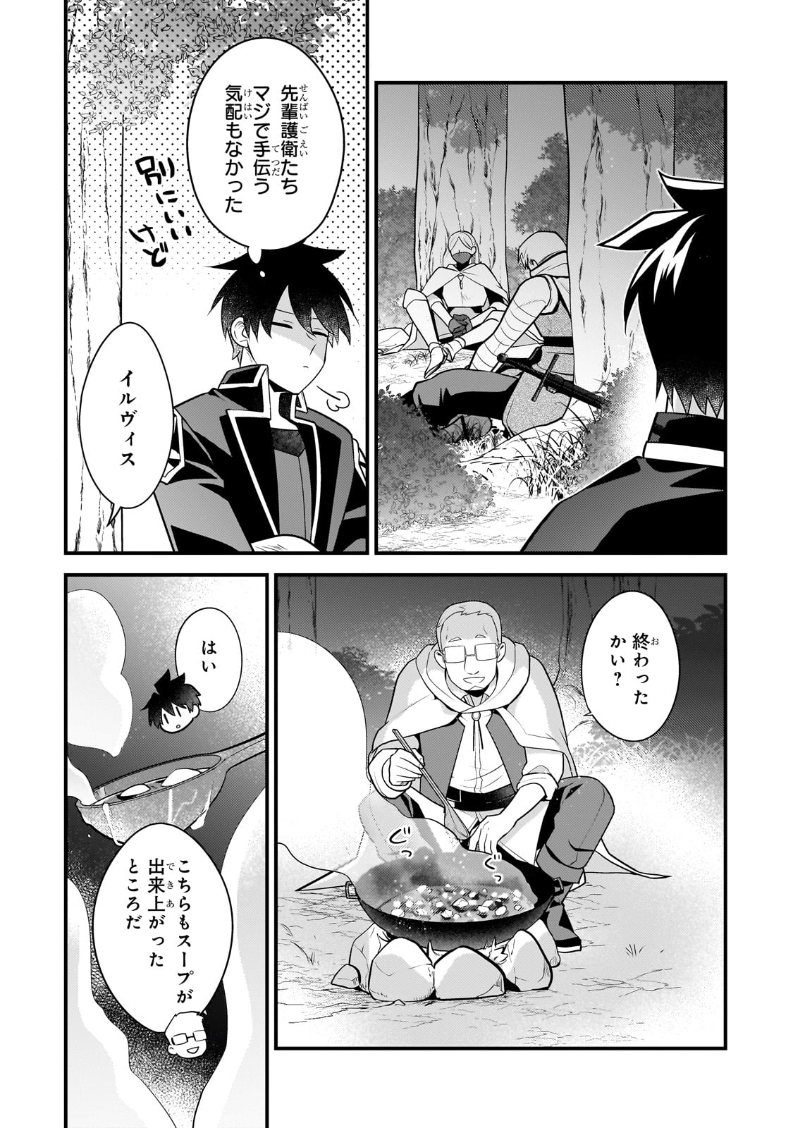 無気力ニートな元神童 冒険者になる Chap 33 - Next Chap 34