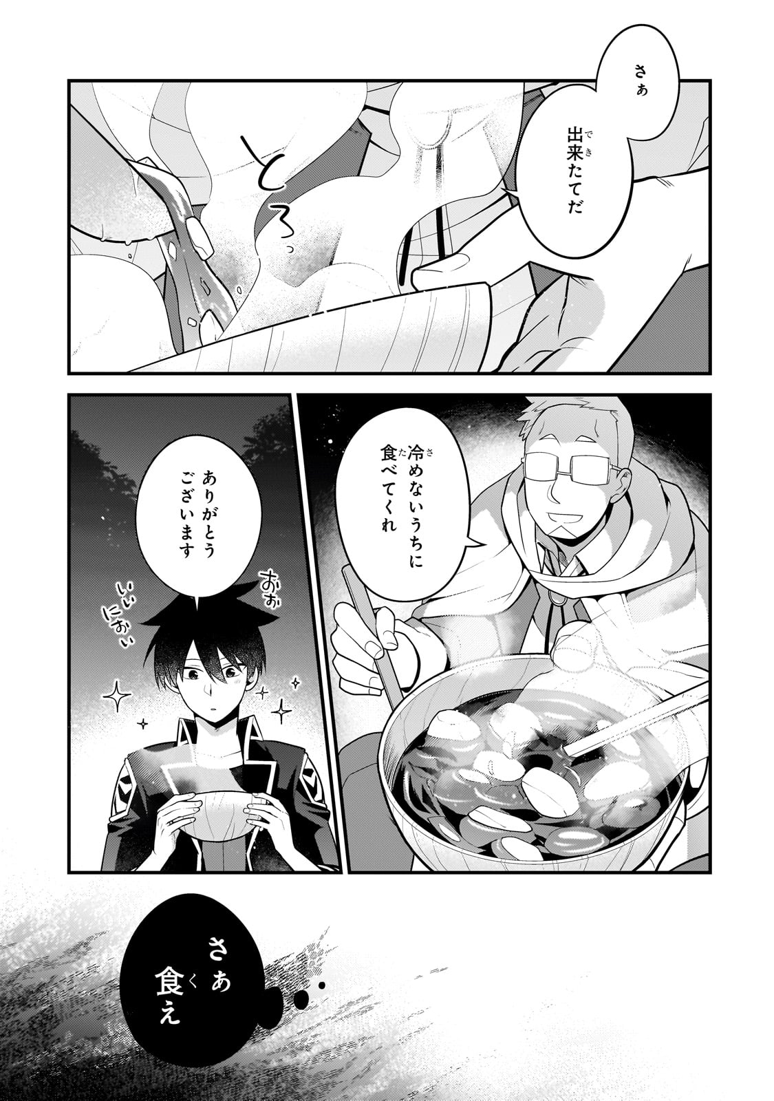 無気力ニートな元神童 冒険者になる Chap 33 - Next Chap 34