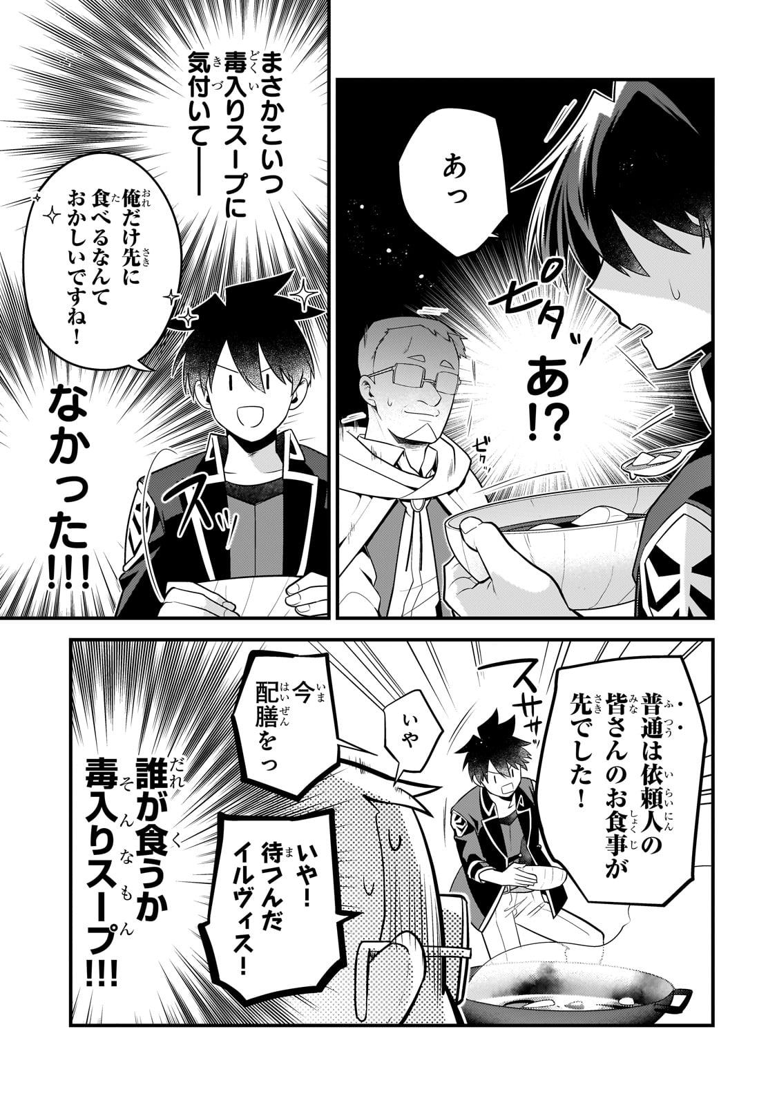 無気力ニートな元神童 冒険者になる Chap 33 - Next Chap 34