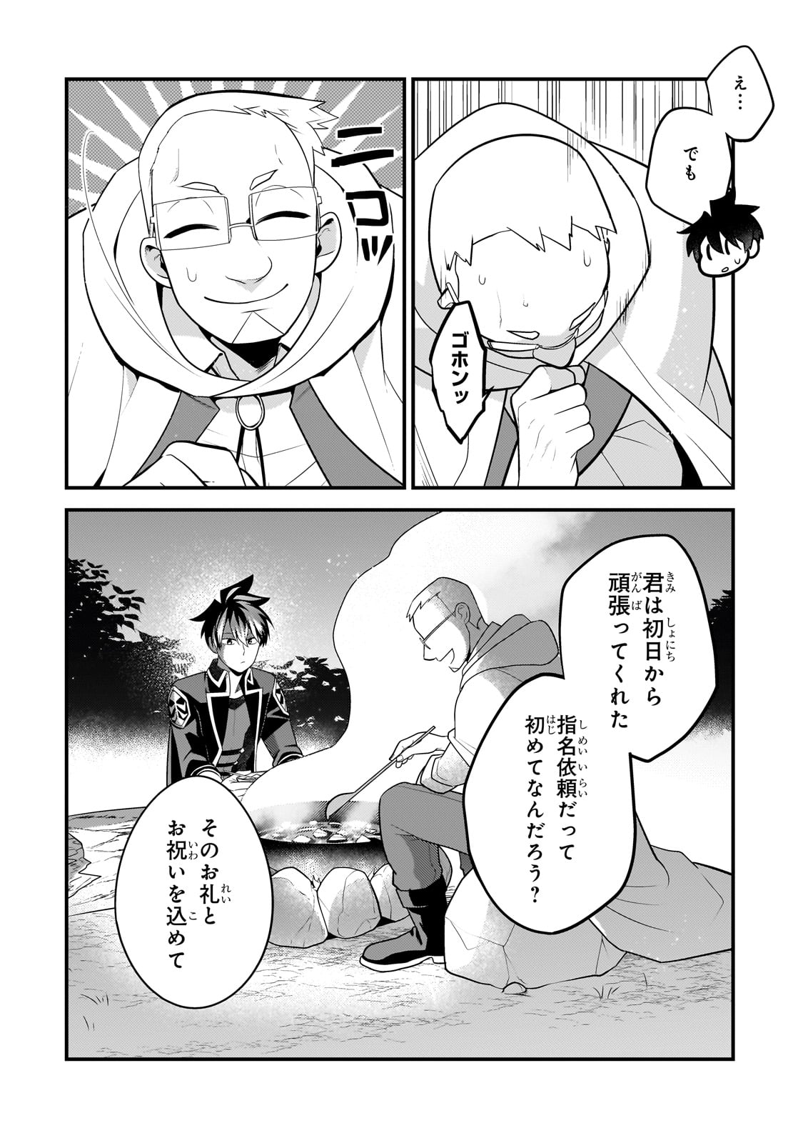 無気力ニートな元神童 冒険者になる Chap 33 - Next Chap 34