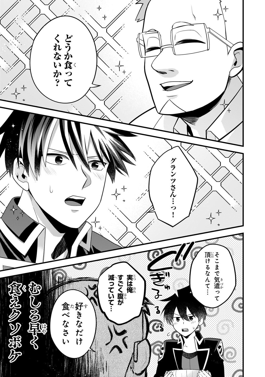 無気力ニートな元神童 冒険者になる Chap 33 - Next Chap 34