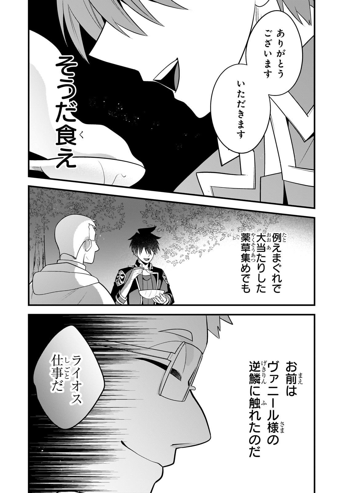 無気力ニートな元神童 冒険者になる Chap 33 - Next Chap 34