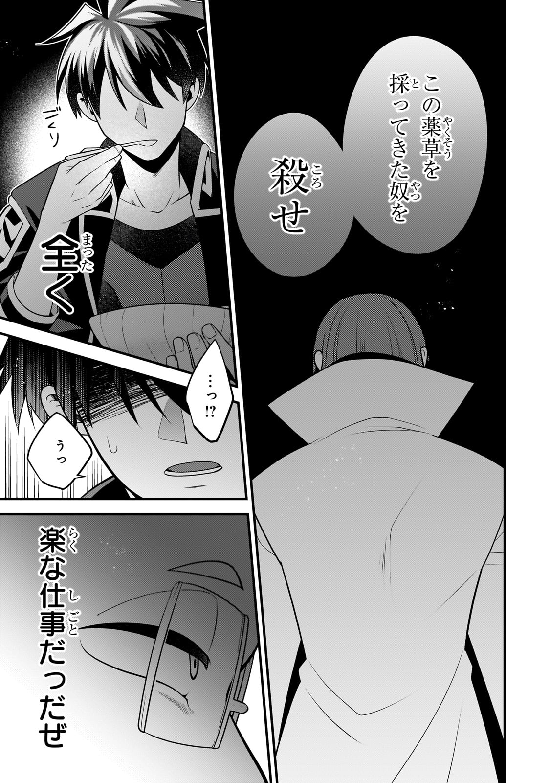 無気力ニートな元神童 冒険者になる Chap 33 - Next Chap 34