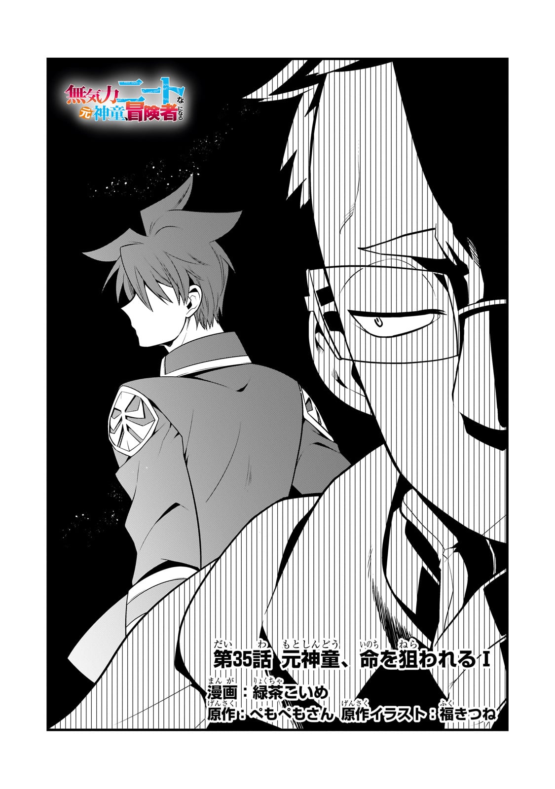 無気力ニートな元神童 冒険者になる Chap 35 - Next Chap 36