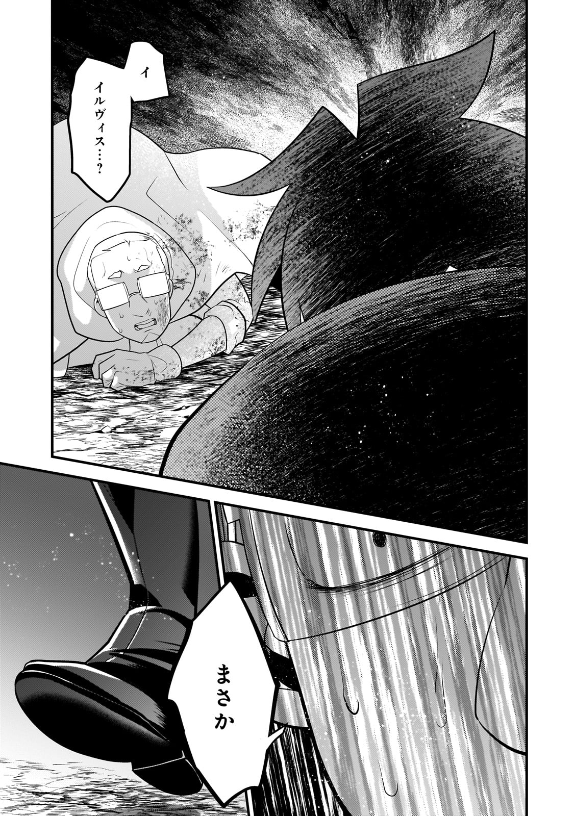 無気力ニートな元神童 冒険者になる Chap 35 - Next Chap 36