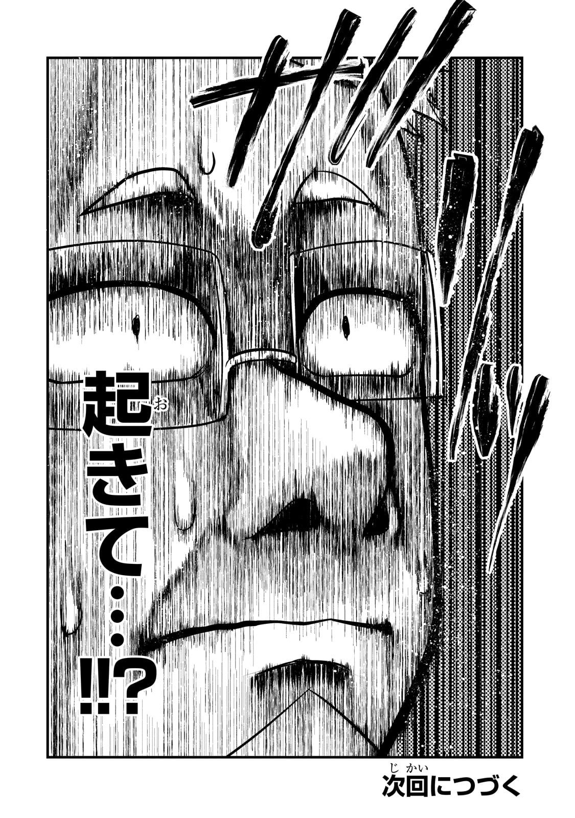 無気力ニートな元神童 冒険者になる Chap 35 - Next Chap 36