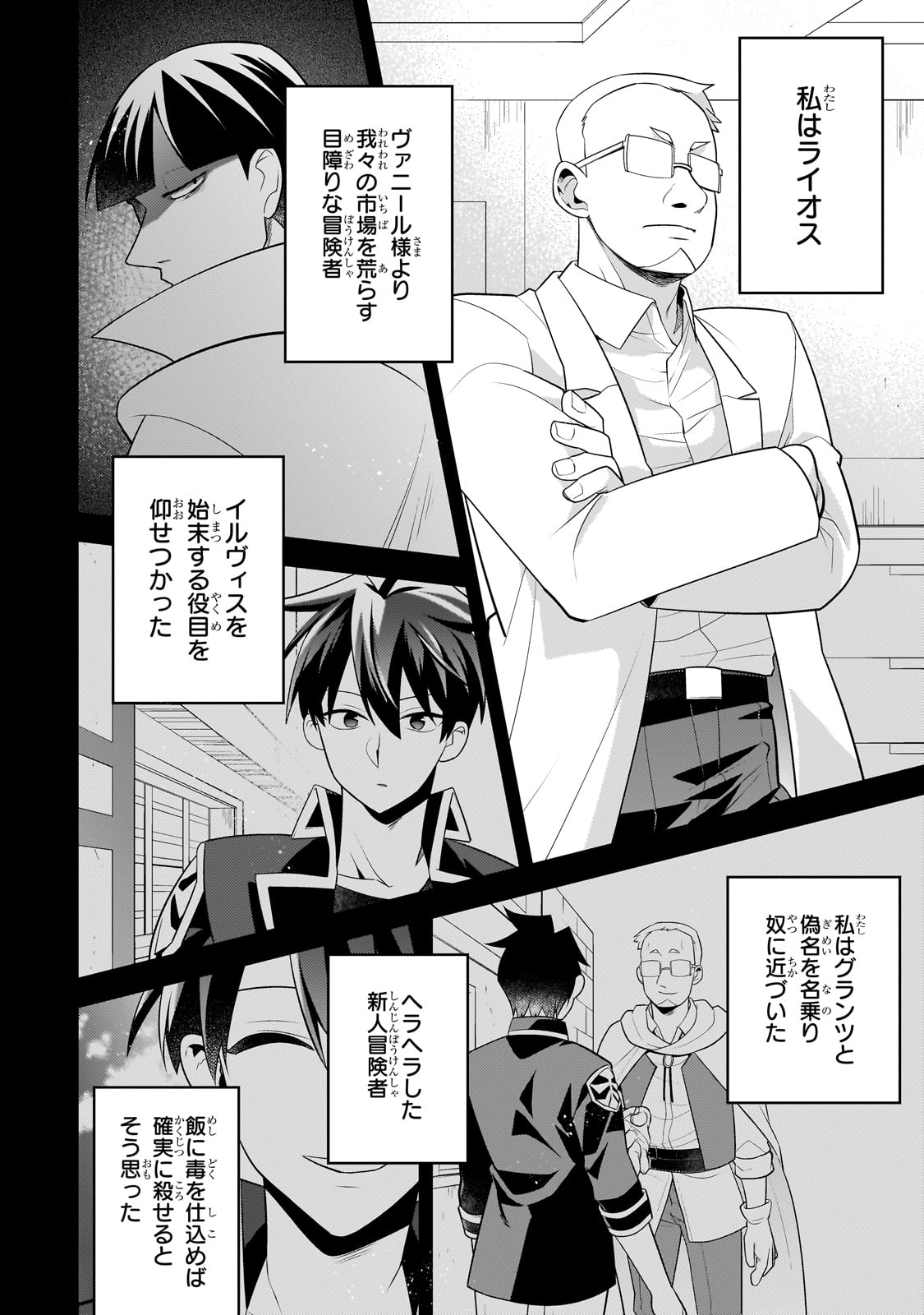 無気力ニートな元神童 冒険者になる Chap 35 - Next Chap 36