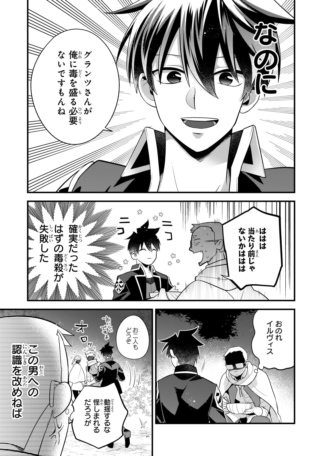 無気力ニートな元神童 冒険者になる Chap 35 - Next Chap 36