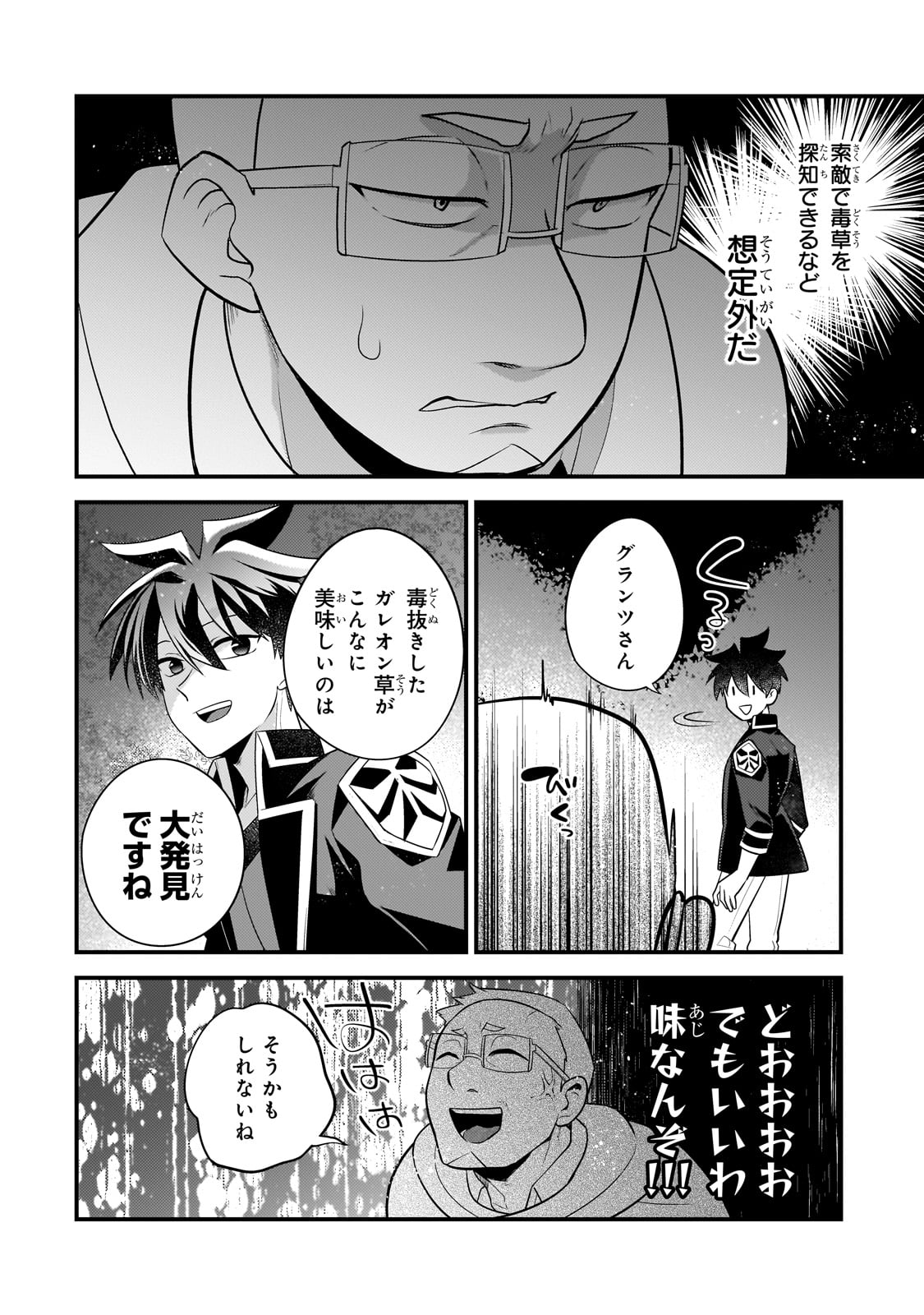 無気力ニートな元神童 冒険者になる Chap 35 - Next Chap 36