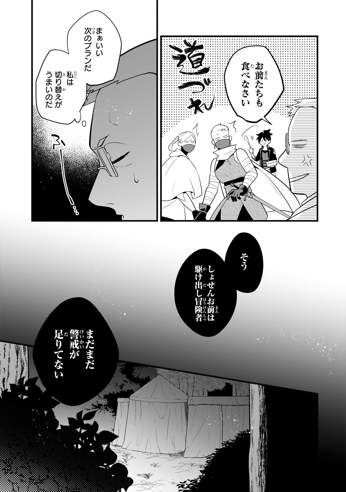 無気力ニートな元神童 冒険者になる Chap 35 - Next Chap 36