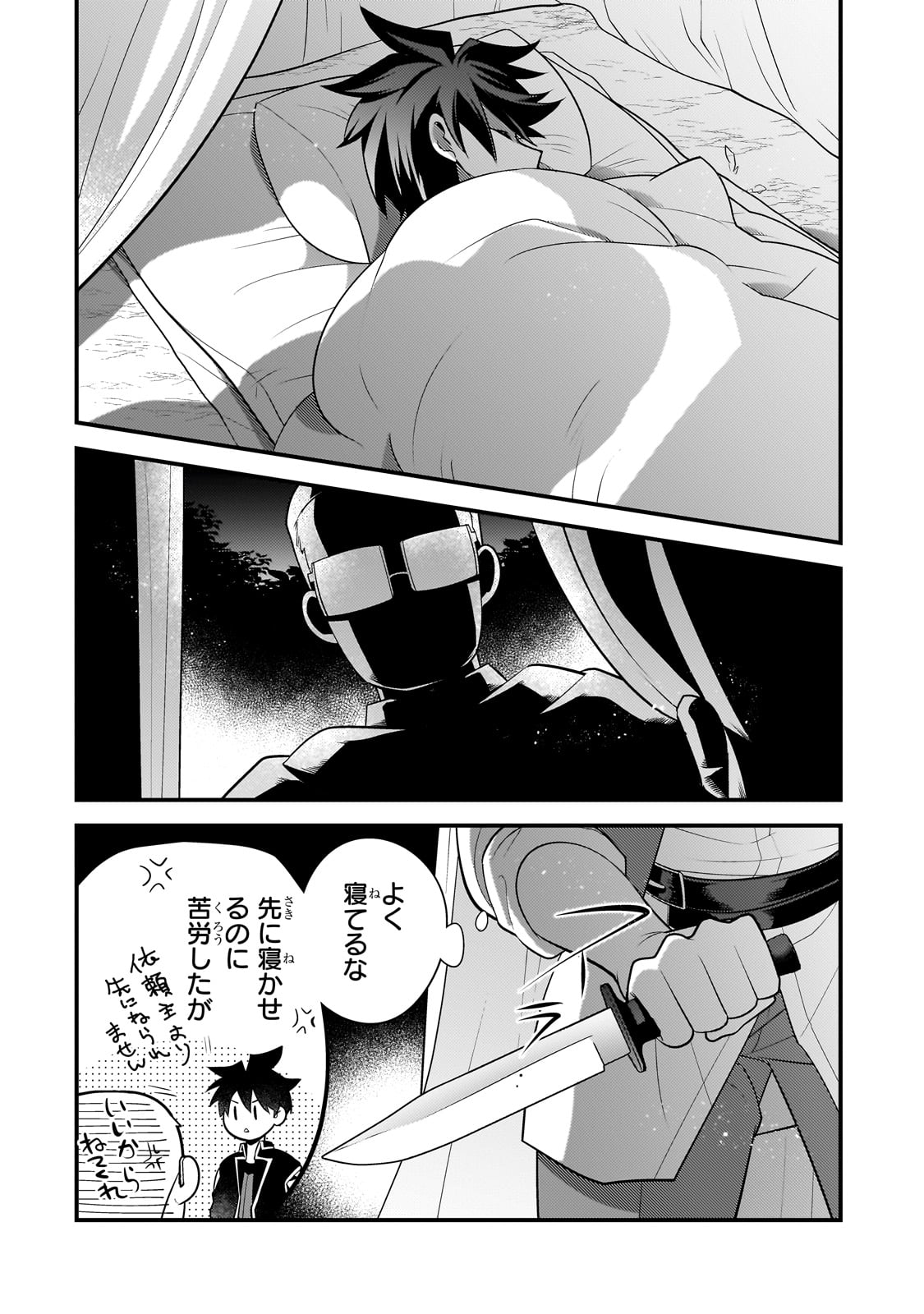 無気力ニートな元神童 冒険者になる Chap 35 - Next Chap 36