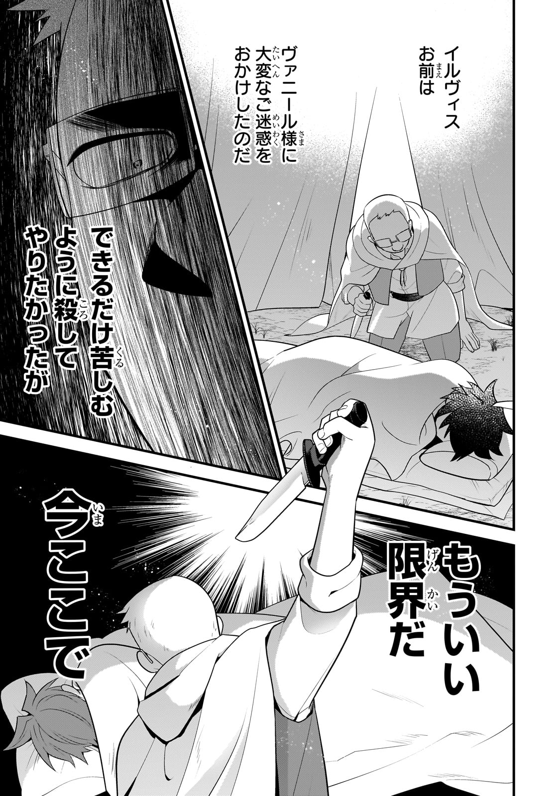 無気力ニートな元神童 冒険者になる Chap 35 - Next Chap 36