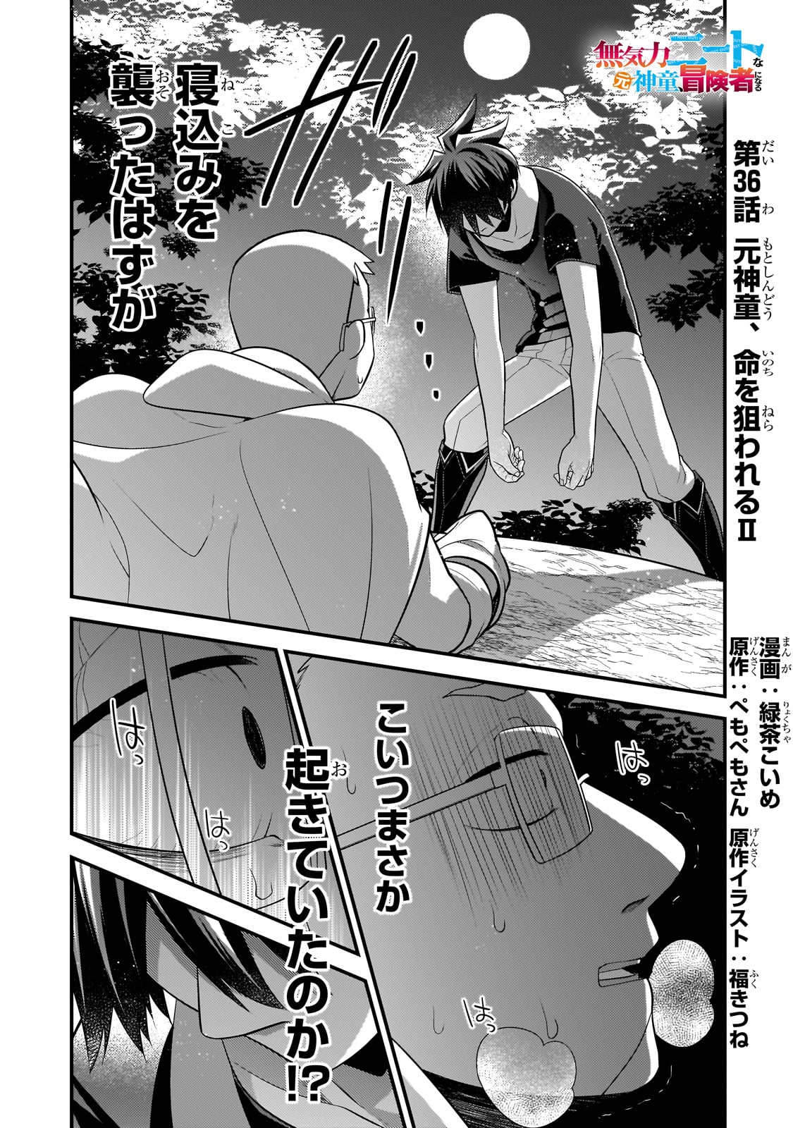 無気力ニートな元神童 冒険者になる Chap 36 - Next Chap 37