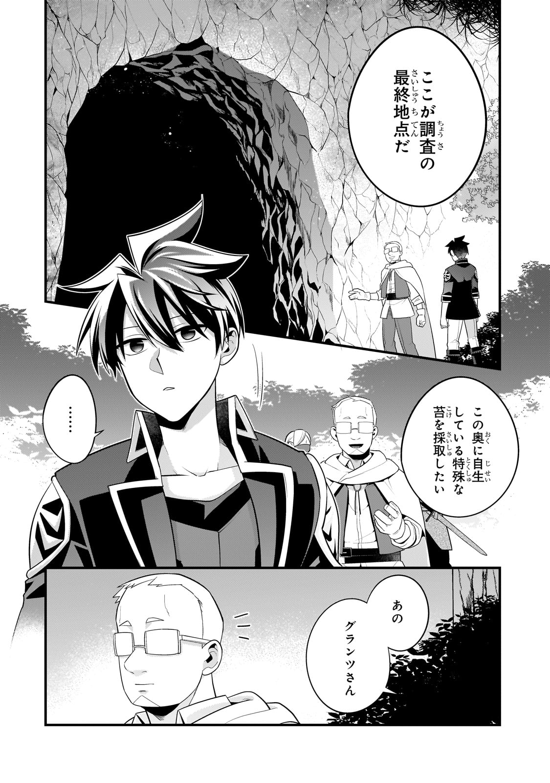 無気力ニートな元神童 冒険者になる Chap 36 - Next Chap 37