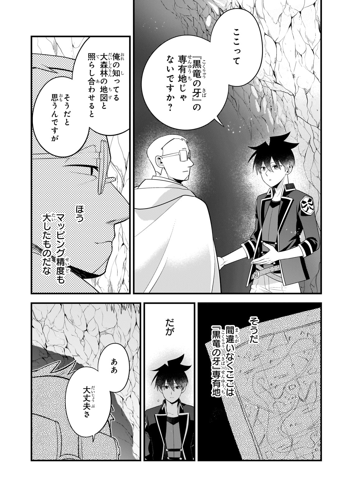 無気力ニートな元神童 冒険者になる Chap 36 - Next Chap 37