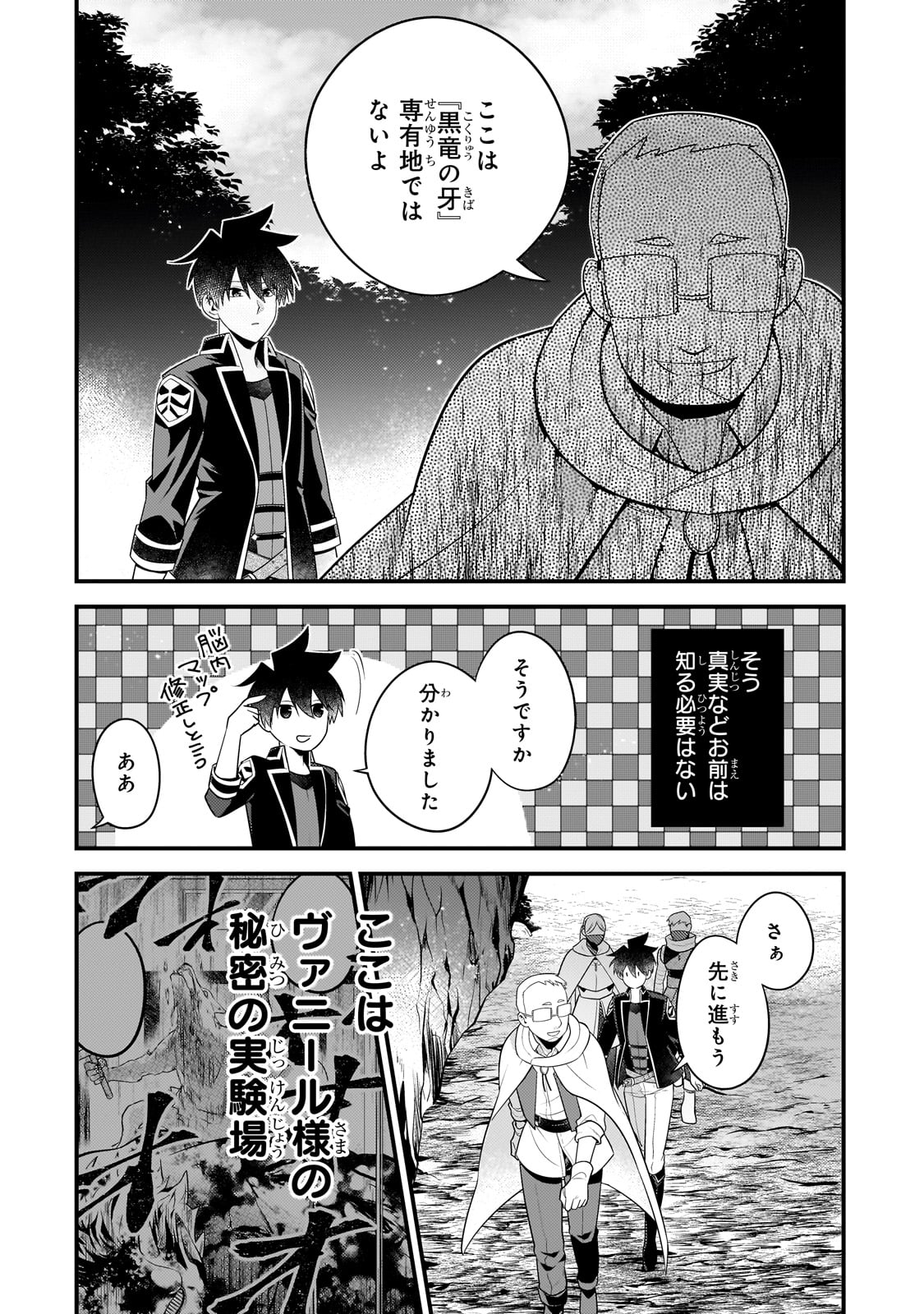 無気力ニートな元神童 冒険者になる Chap 36 - Next Chap 37