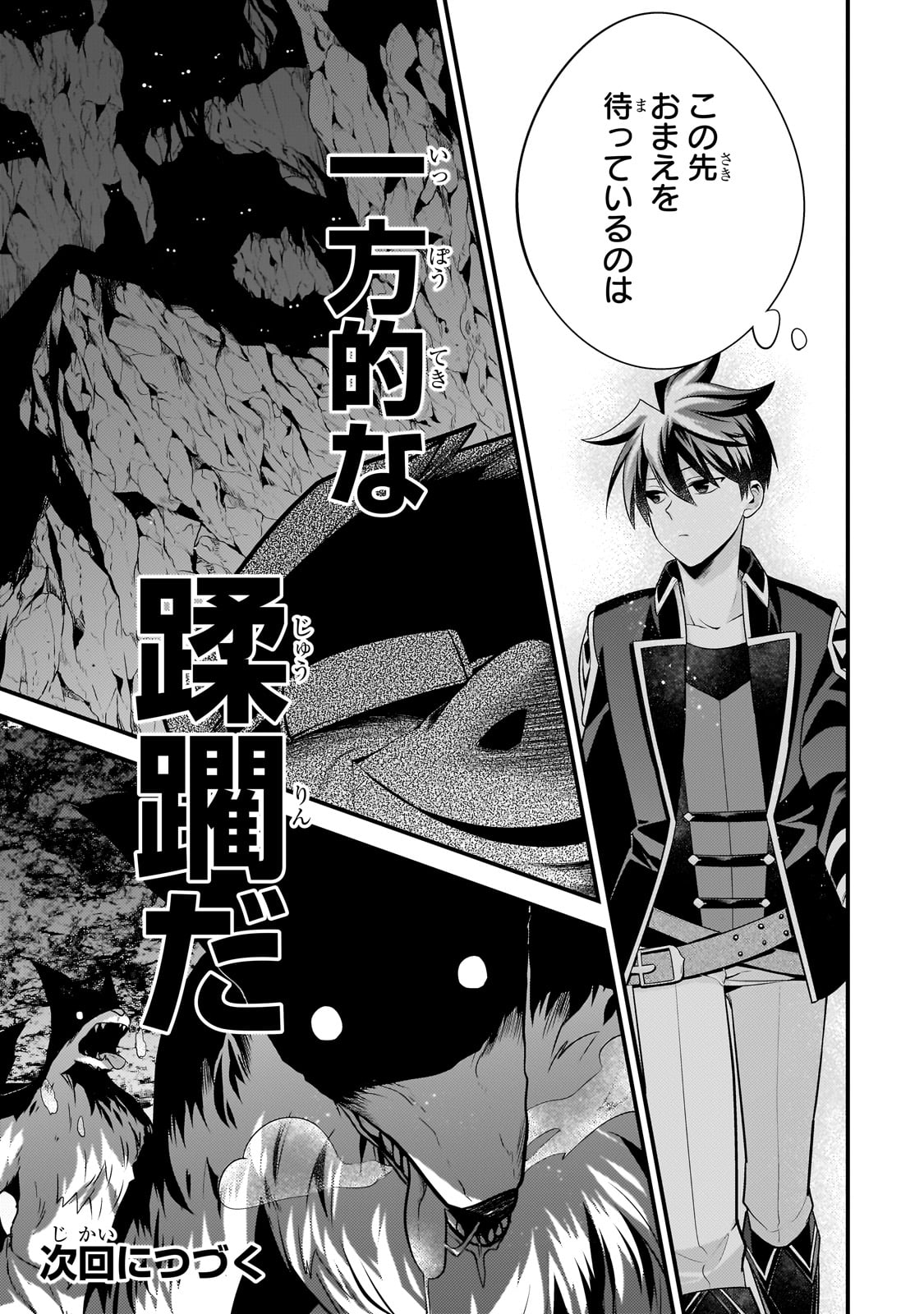 無気力ニートな元神童 冒険者になる Chap 36 - Next Chap 37