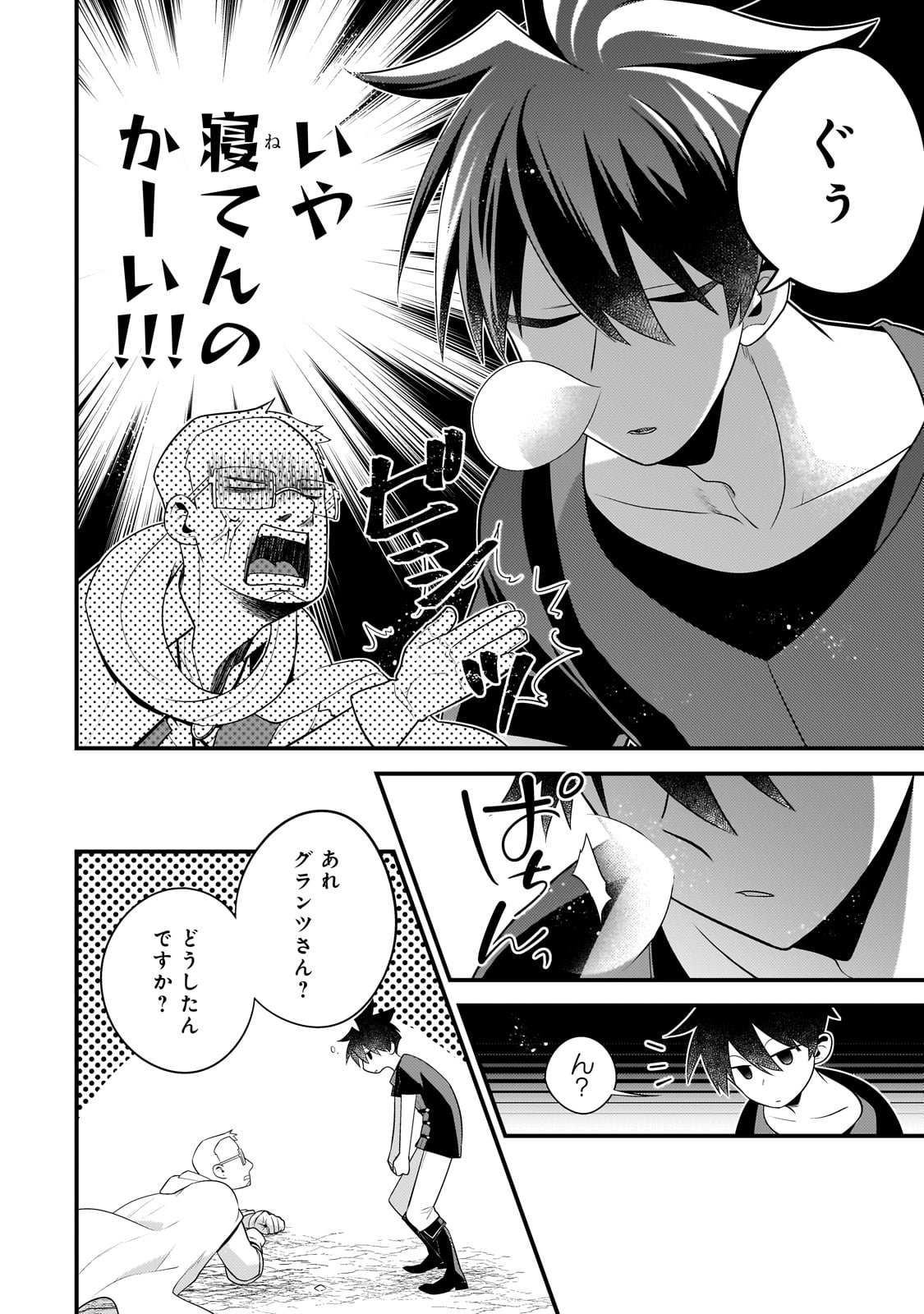 無気力ニートな元神童 冒険者になる Chap 36 - Next Chap 37