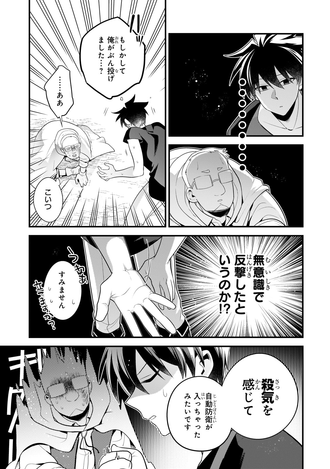 無気力ニートな元神童 冒険者になる Chap 36 - Next Chap 37