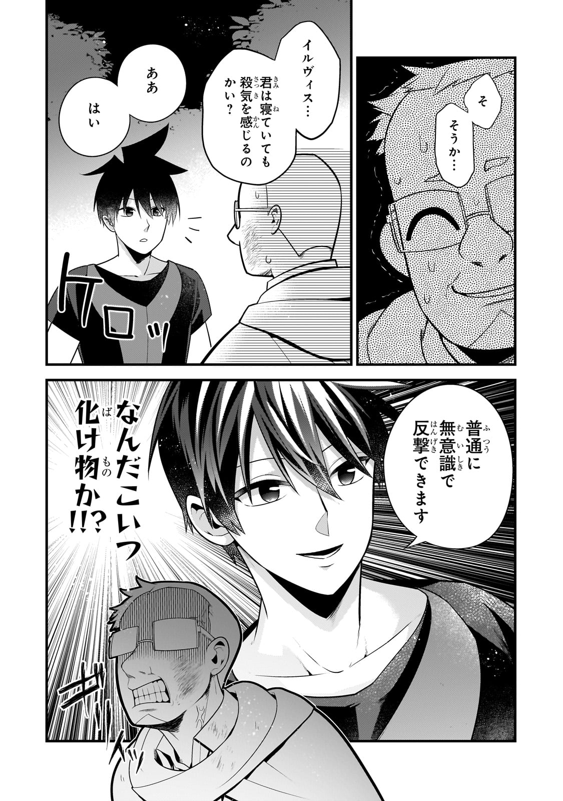 無気力ニートな元神童 冒険者になる Chap 36 - Next Chap 37