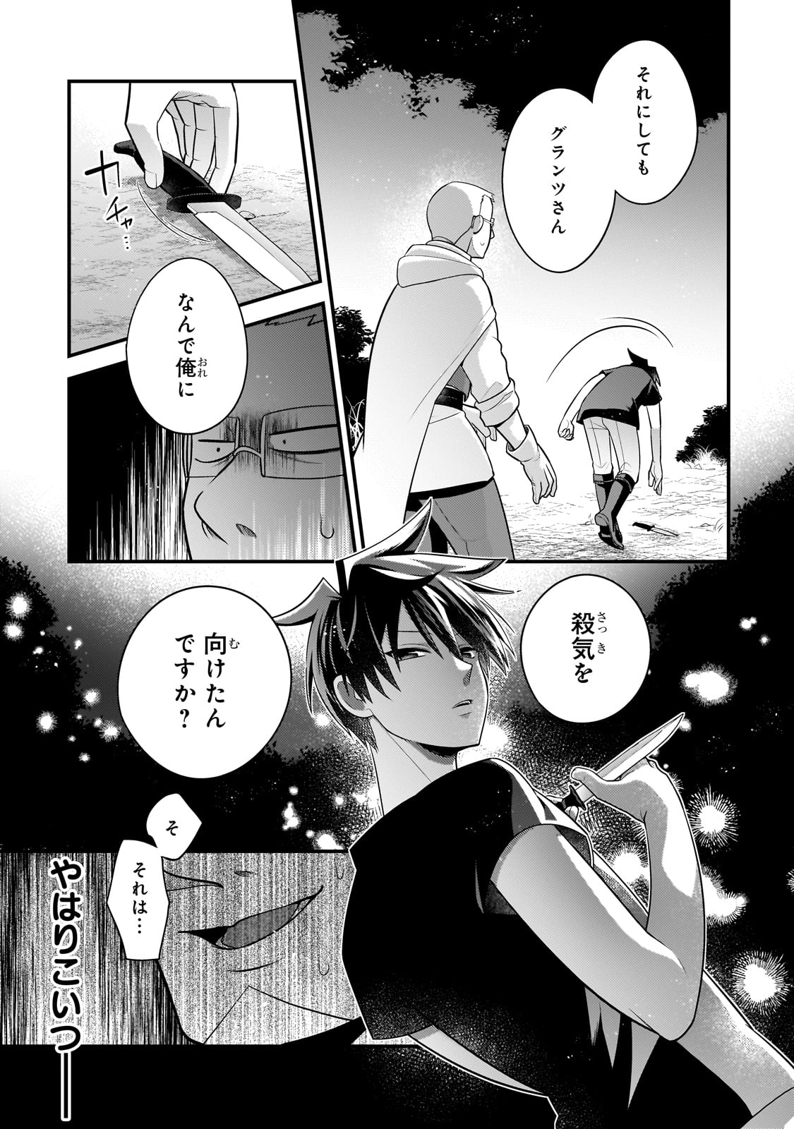 無気力ニートな元神童 冒険者になる Chap 36 - Next Chap 37