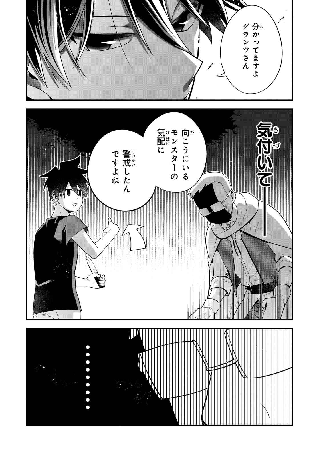 無気力ニートな元神童 冒険者になる Chap 36 - Next Chap 37
