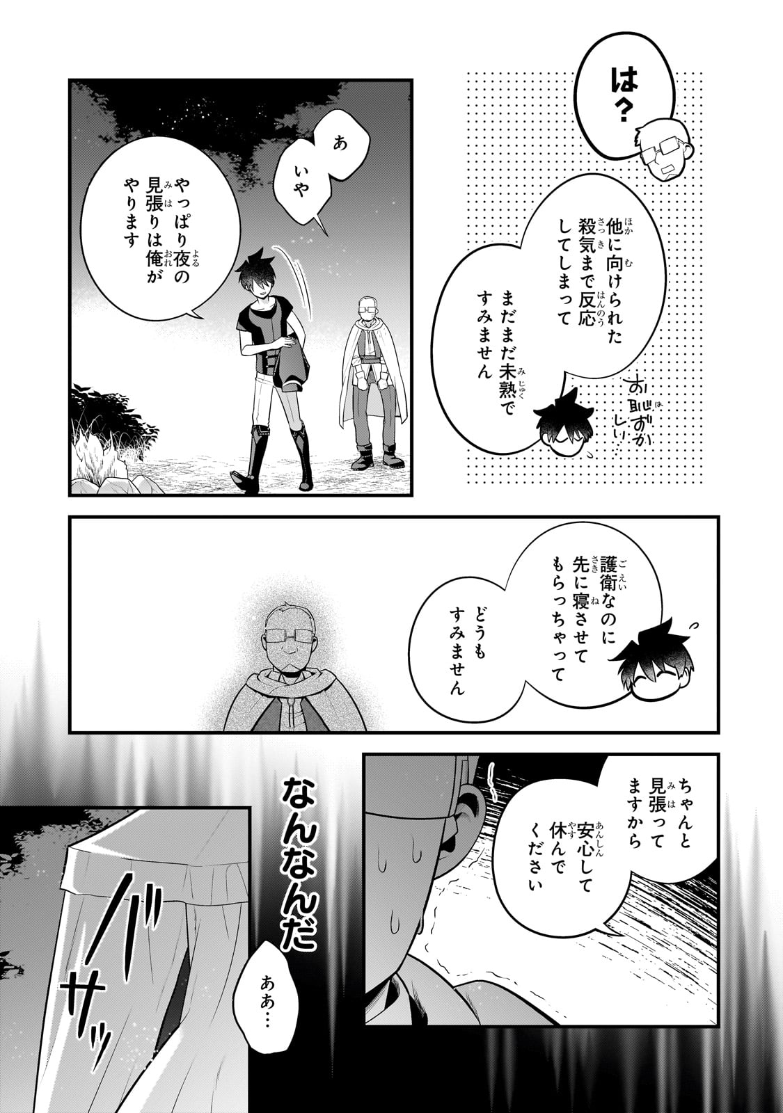 無気力ニートな元神童 冒険者になる Chap 36 - Next Chap 37