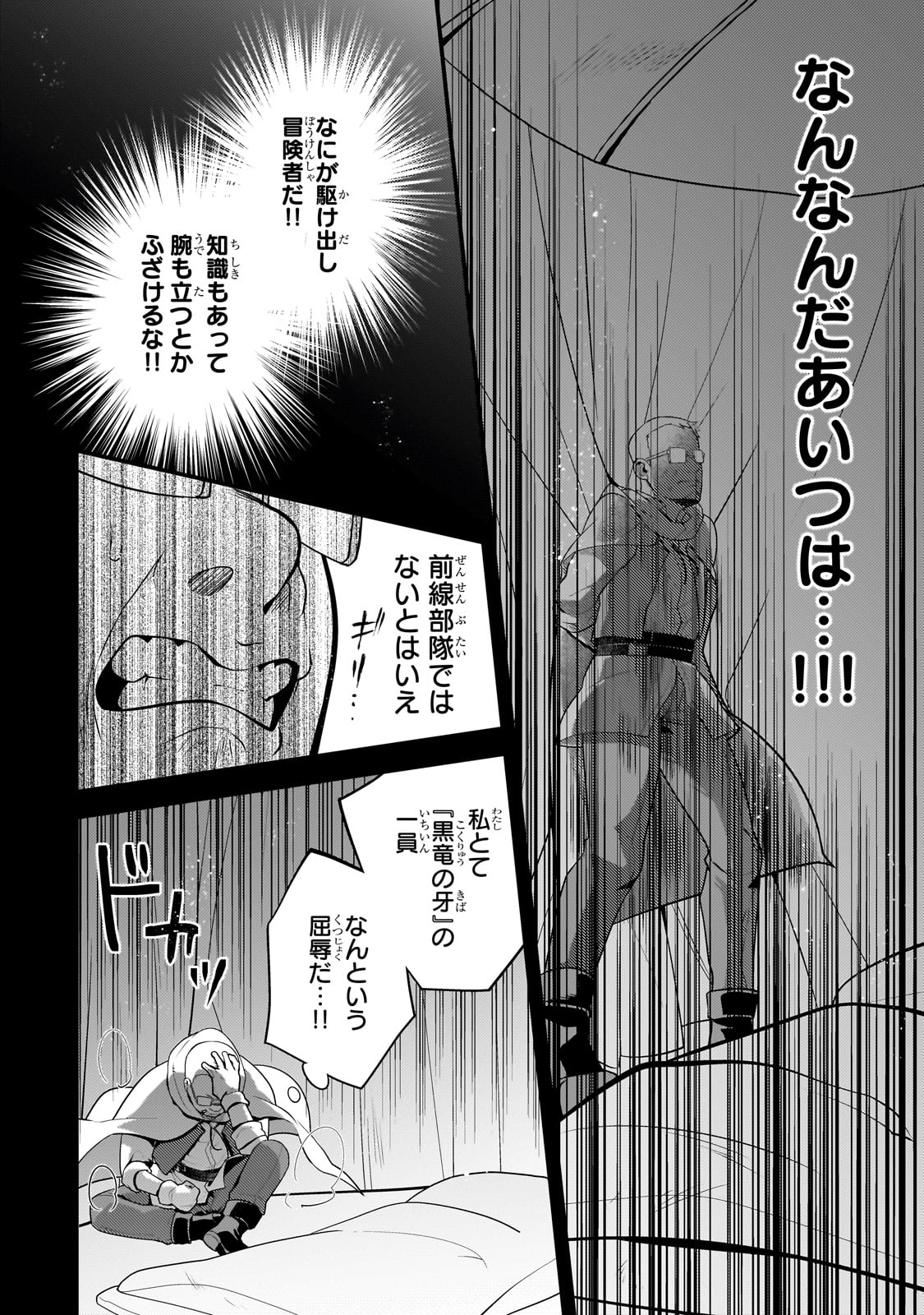 無気力ニートな元神童 冒険者になる Chap 36 - Next Chap 37
