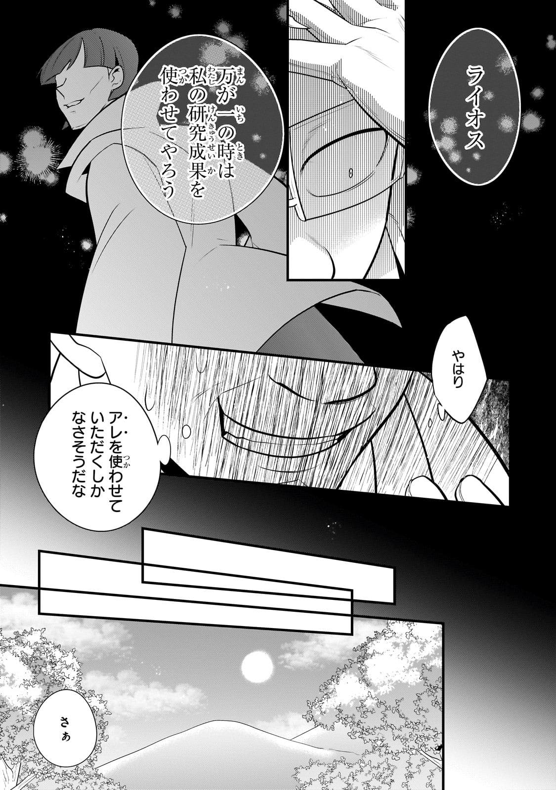 無気力ニートな元神童 冒険者になる Chap 36 - Next Chap 37