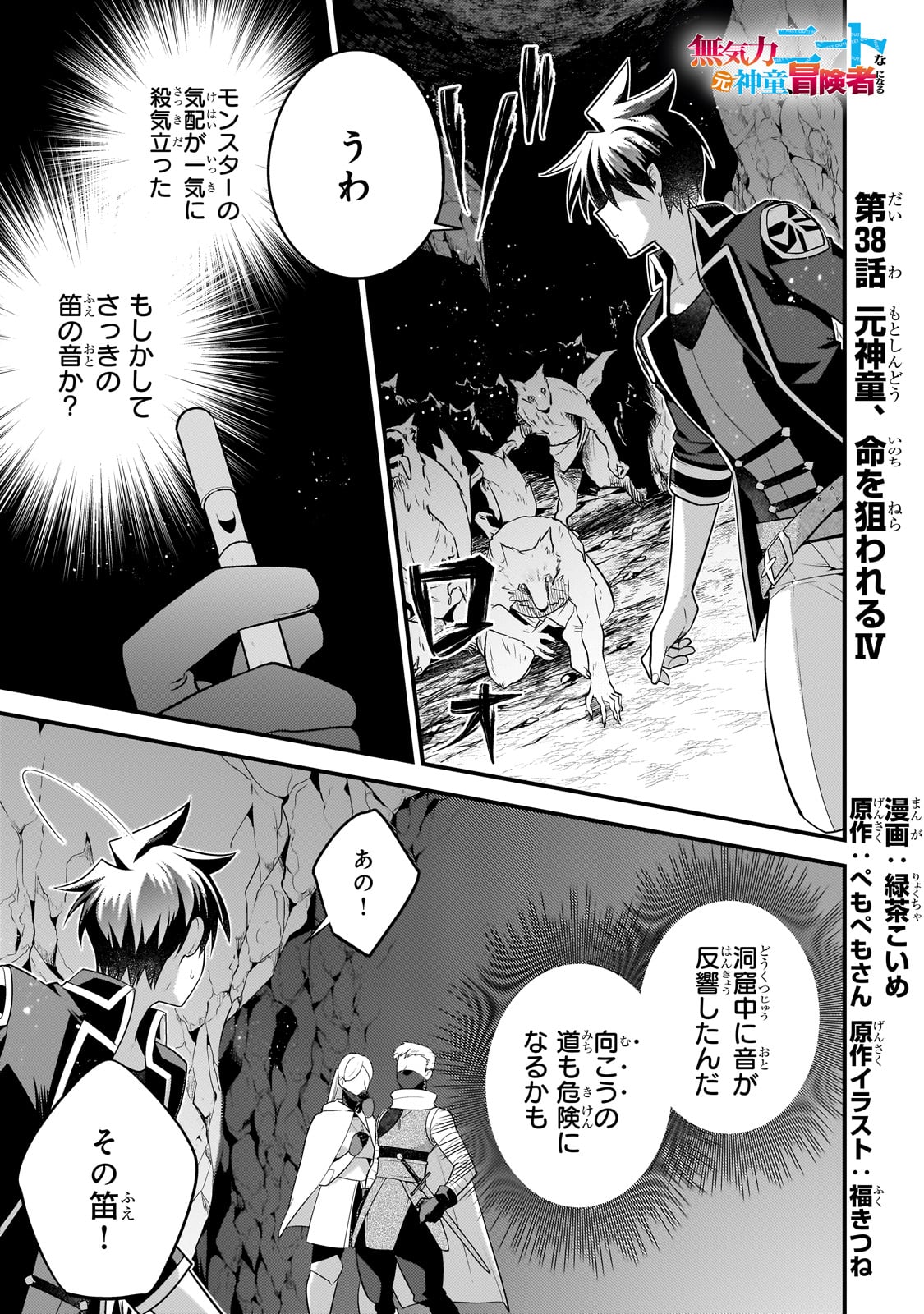 無気力ニートな元神童 冒険者になる Chap 38 - Next Chap 39