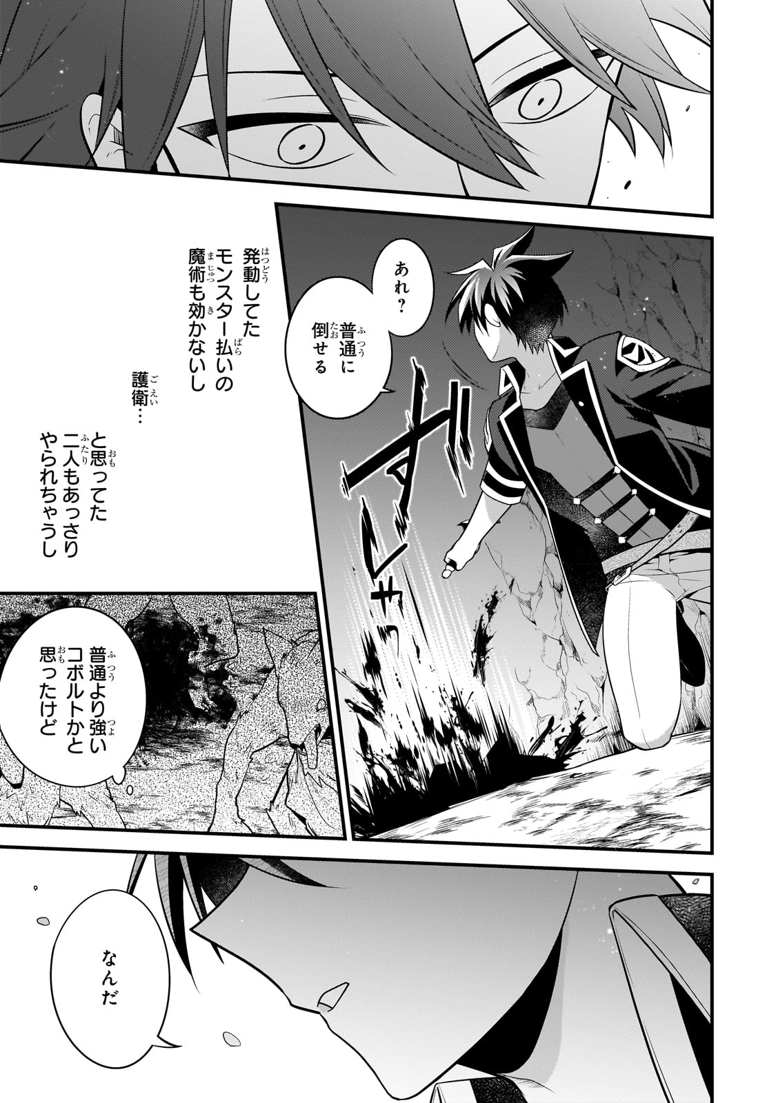 無気力ニートな元神童 冒険者になる Chap 38 - Next Chap 39