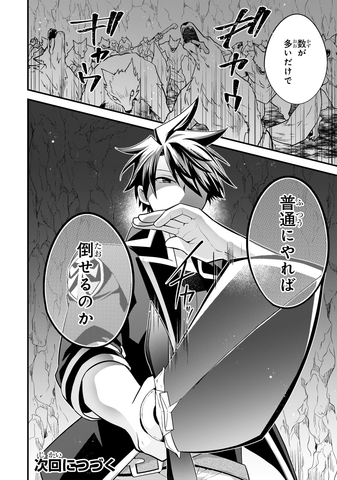 無気力ニートな元神童 冒険者になる Chap 38 - Next Chap 39