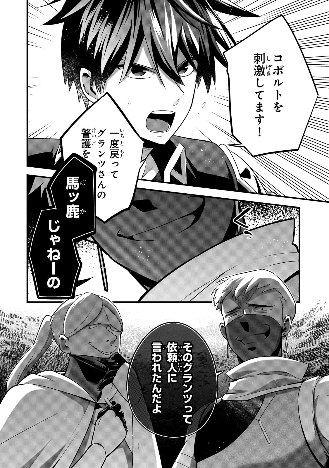 無気力ニートな元神童 冒険者になる Chap 38 - Next Chap 39