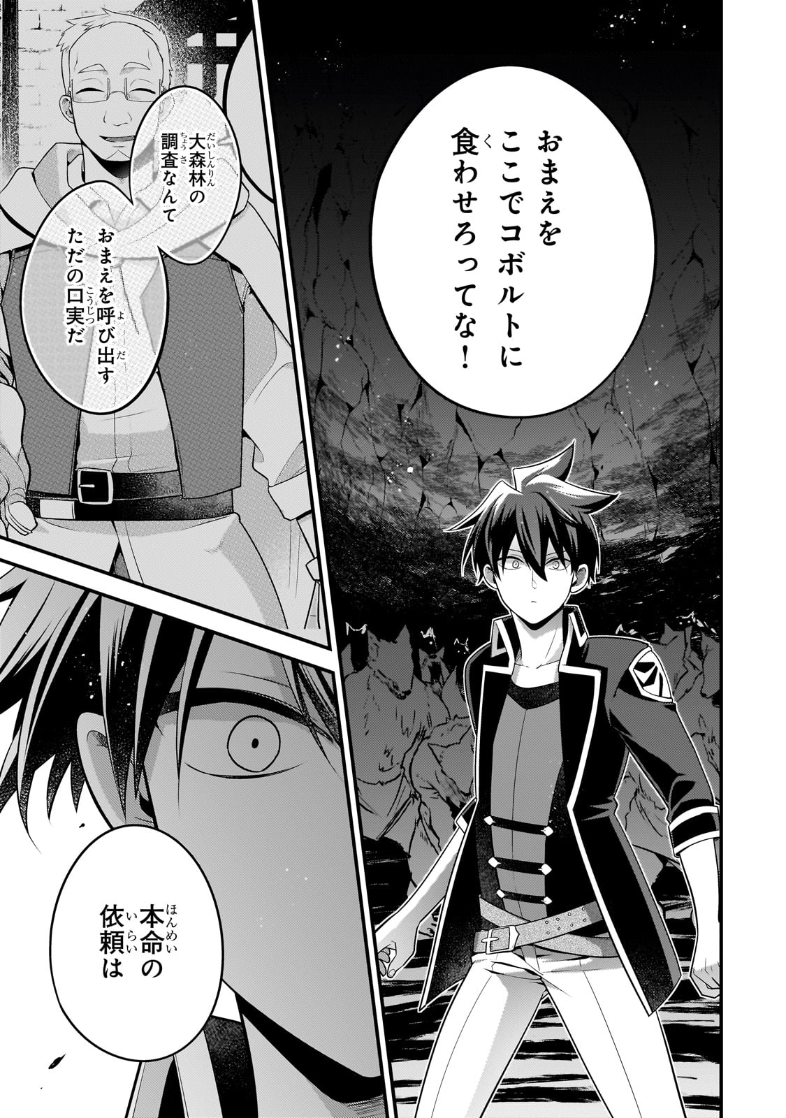 無気力ニートな元神童 冒険者になる Chap 38 - Next Chap 39