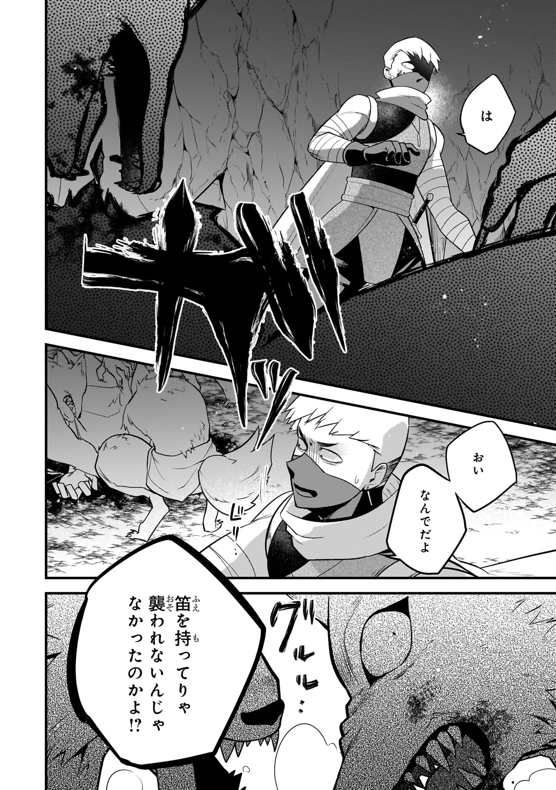 無気力ニートな元神童 冒険者になる Chap 38 - Next Chap 39