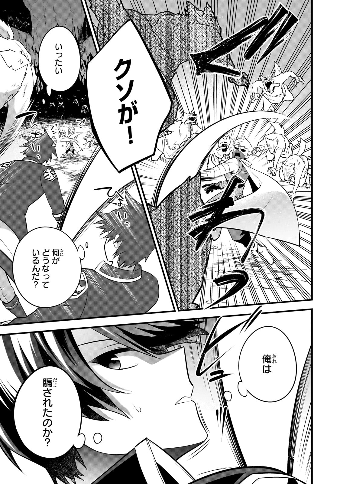 無気力ニートな元神童 冒険者になる Chap 38 - Next Chap 39