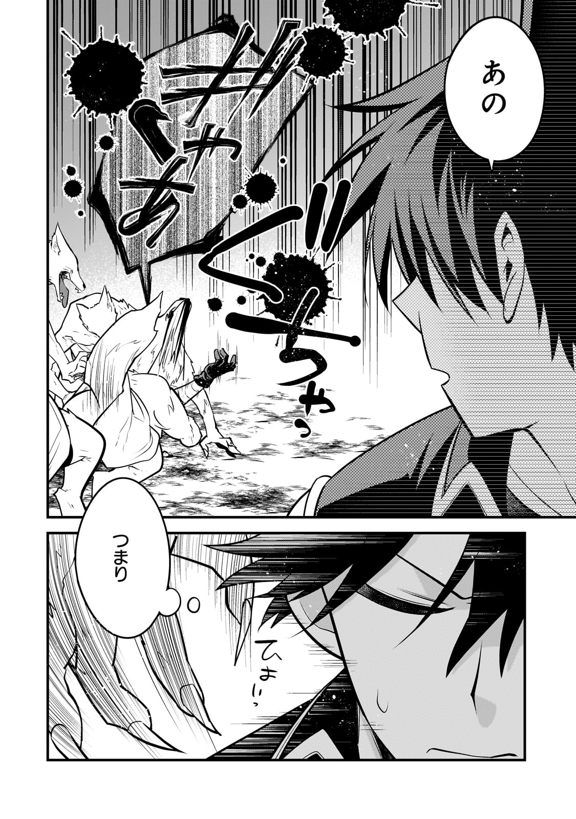 無気力ニートな元神童 冒険者になる Chap 38 - Next Chap 39