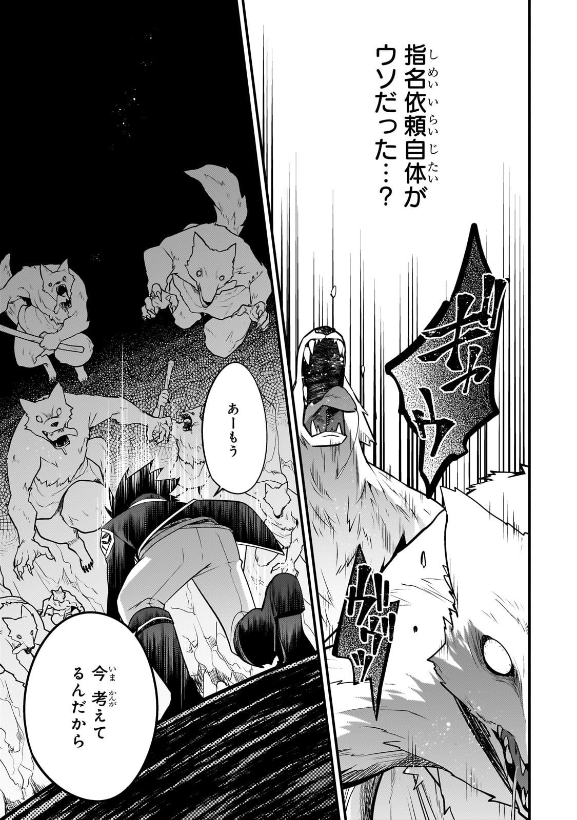 無気力ニートな元神童 冒険者になる Chap 38 - Next Chap 39