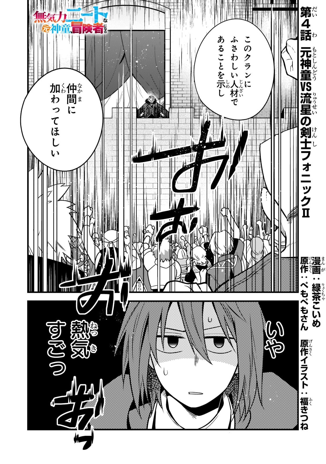 無気力ニートな元神童 冒険者になる Chap 4 - Next Chap 5