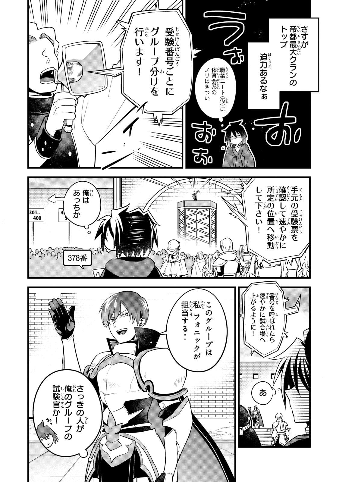 無気力ニートな元神童 冒険者になる Chap 4 - Next Chap 5