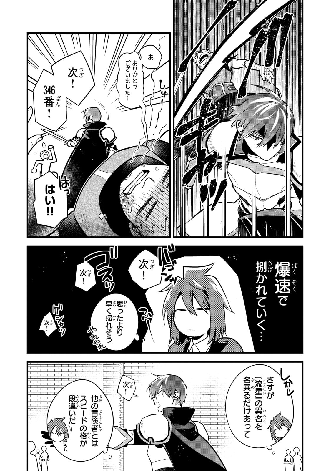 無気力ニートな元神童 冒険者になる Chap 4 - Next Chap 5