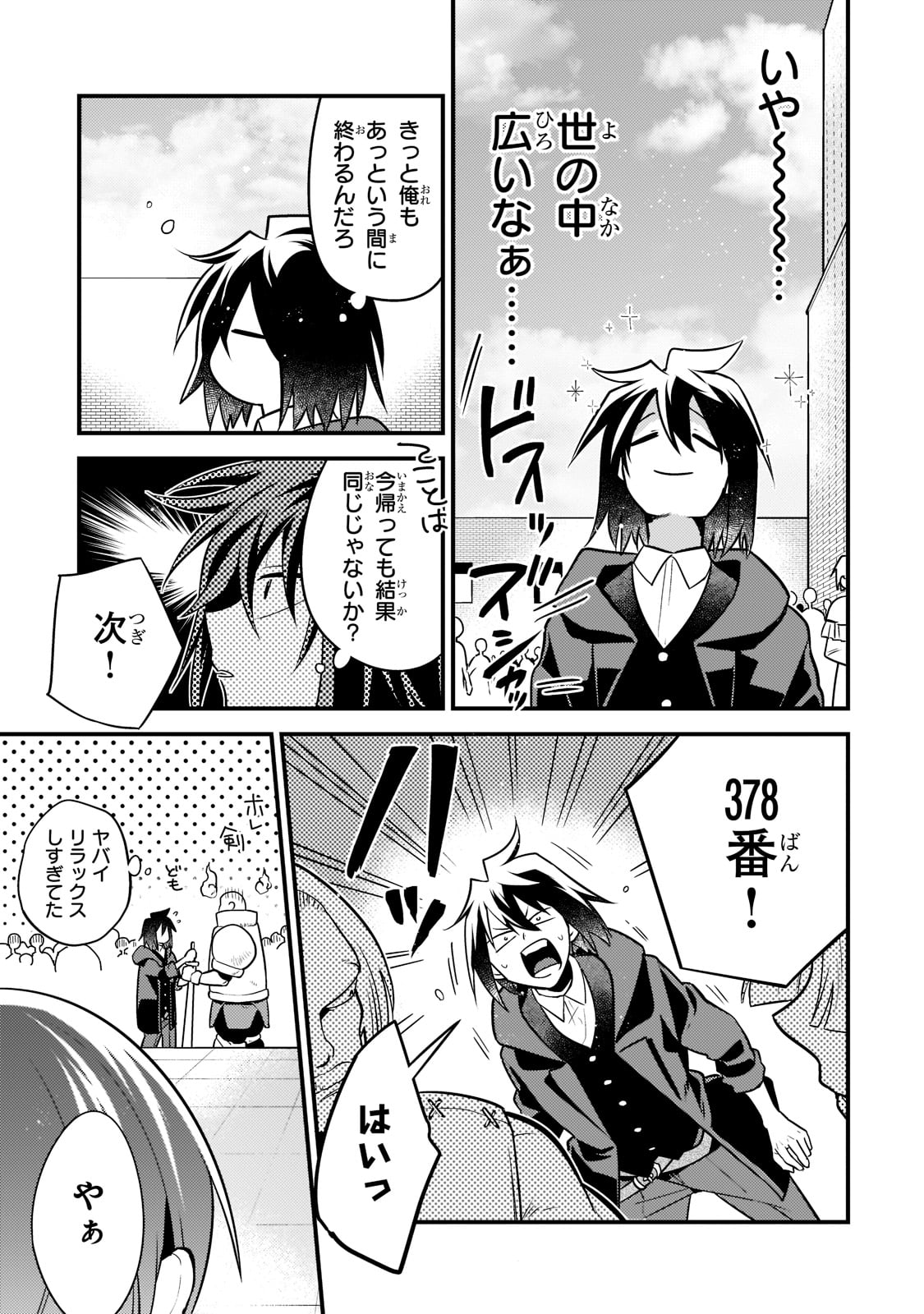 無気力ニートな元神童 冒険者になる Chap 4 - Next Chap 5