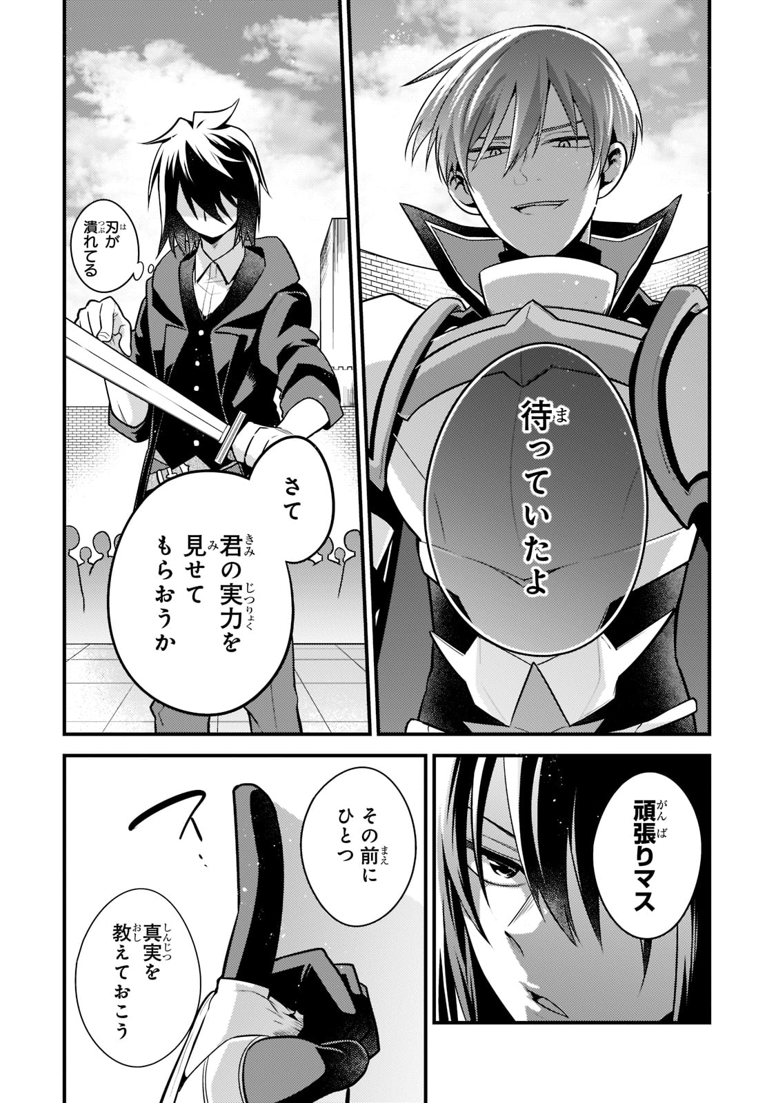 無気力ニートな元神童 冒険者になる Chap 4 - Next Chap 5