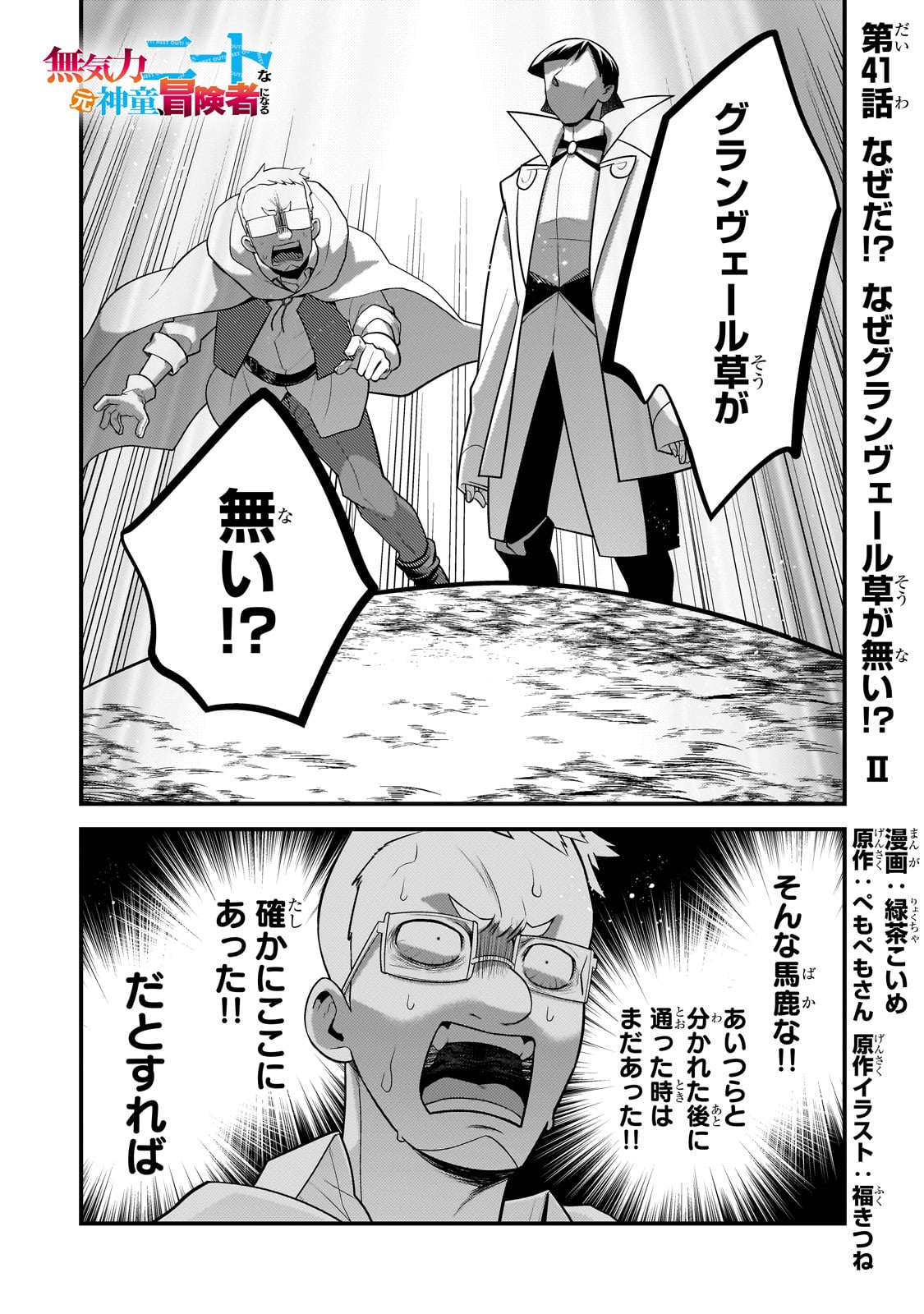 無気力ニートな元神童 冒険者になる Chap 41 - Next Chap 42