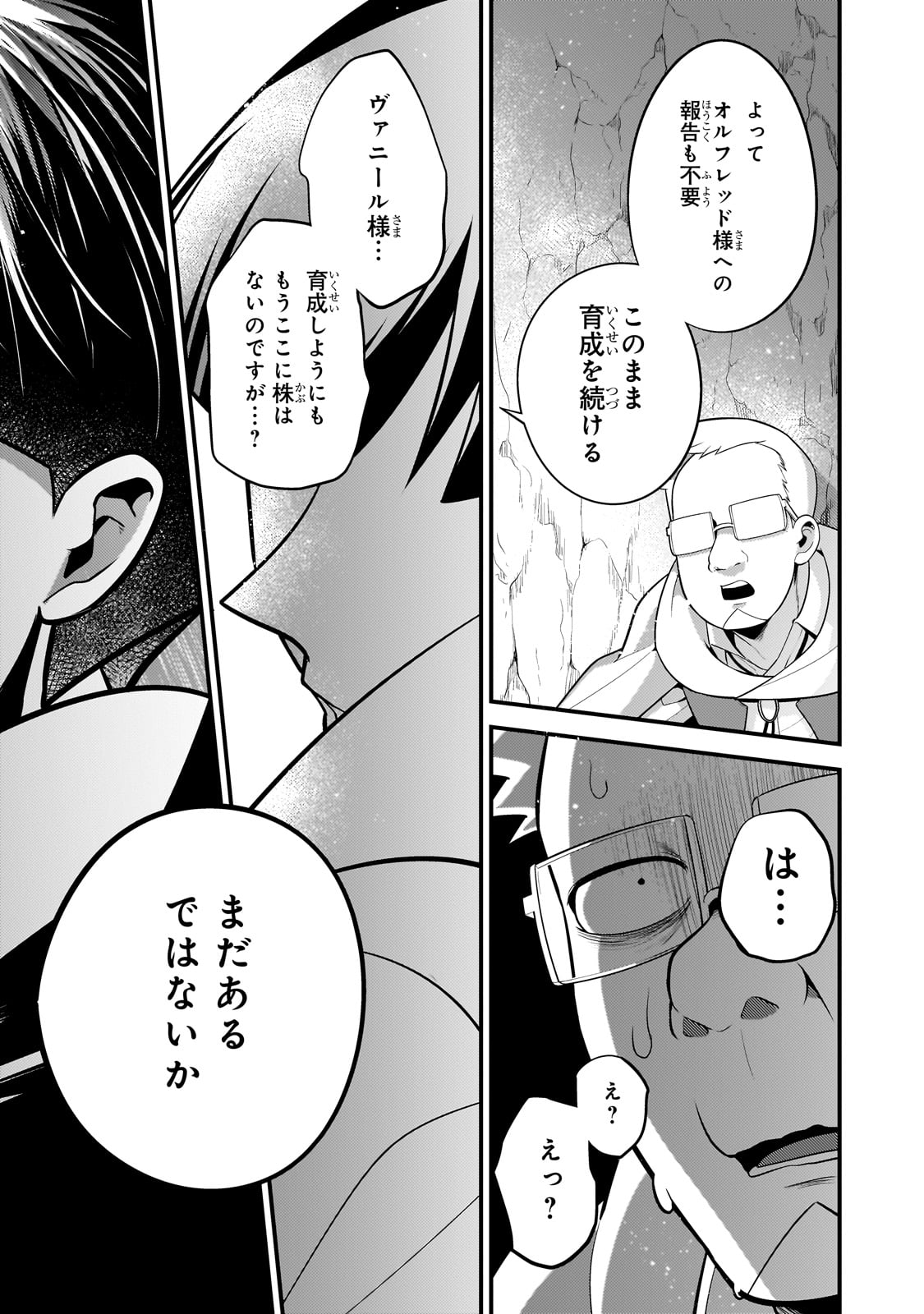 無気力ニートな元神童 冒険者になる Chap 41 - Next Chap 42