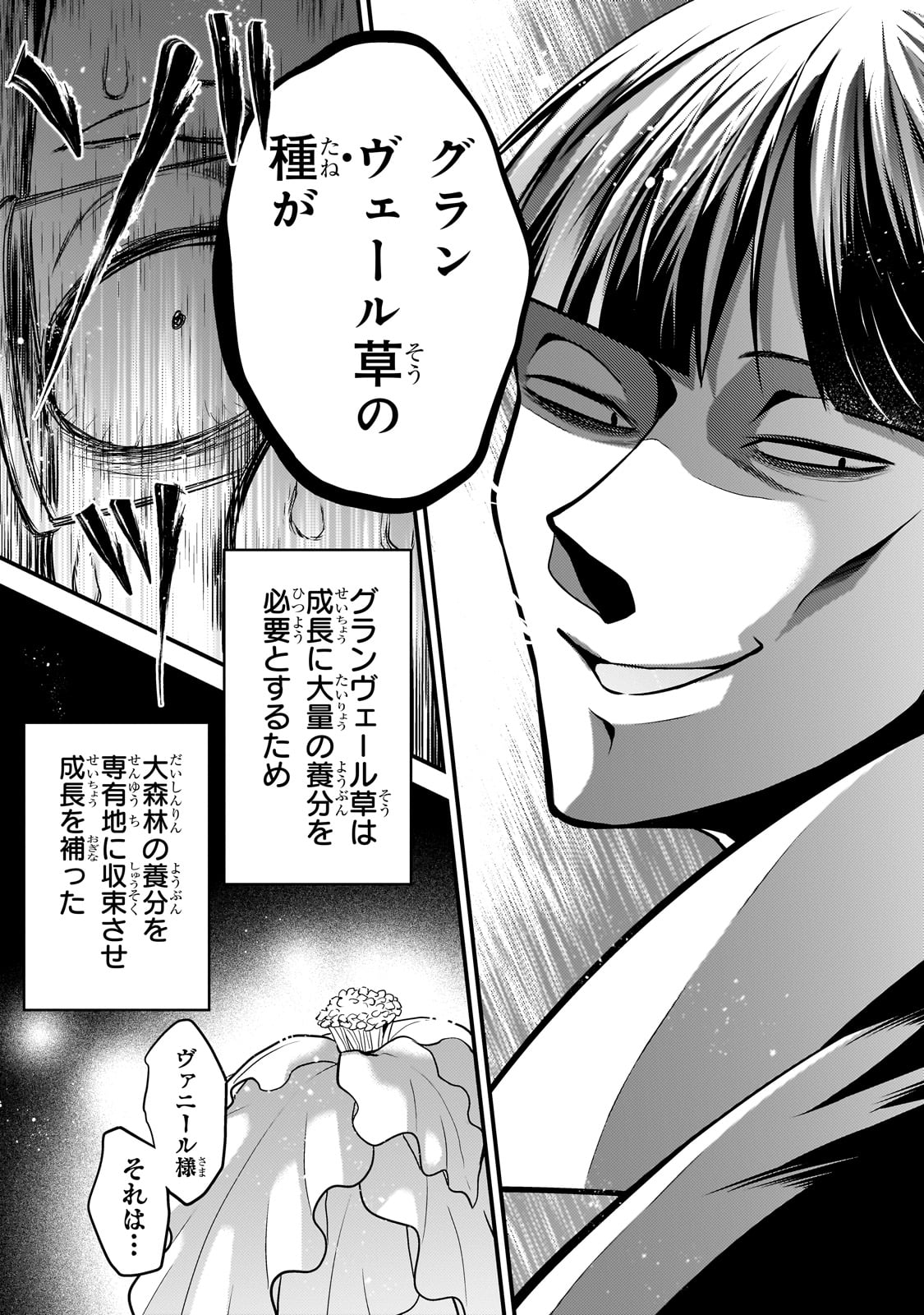 無気力ニートな元神童 冒険者になる Chap 41 - Next Chap 42